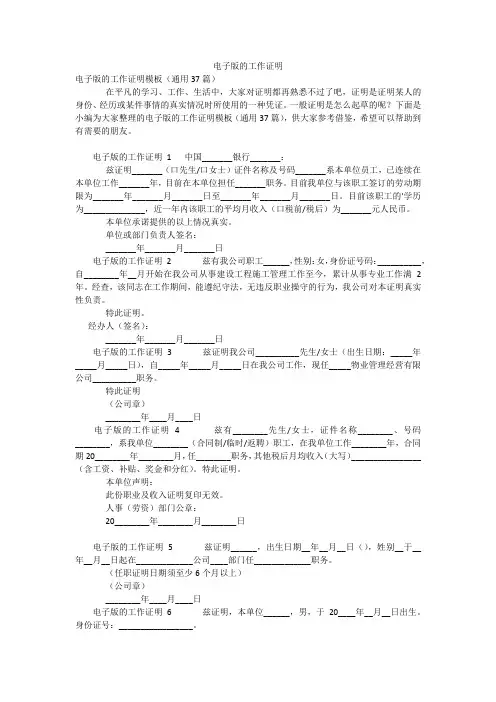 电子版的工作证明