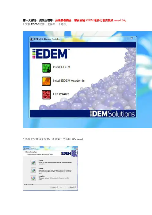 edem2.2安装教程——其他版本几乎相同