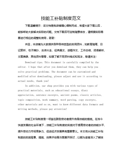 技能工补贴制度范文