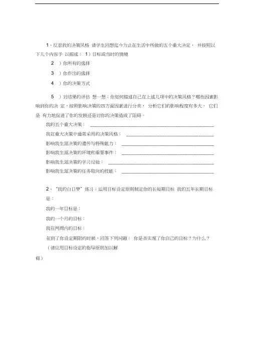 职业生涯决策平衡单