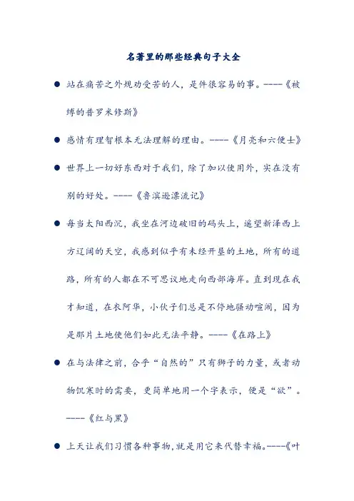 语文作文素材——名著里的那些经典句子大全