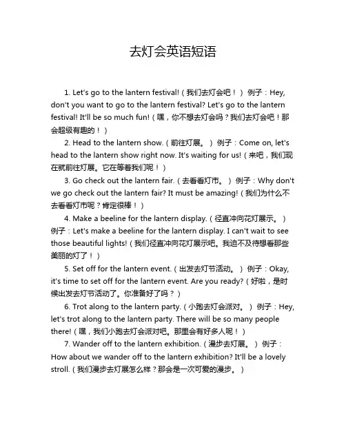 去灯会英语短语
