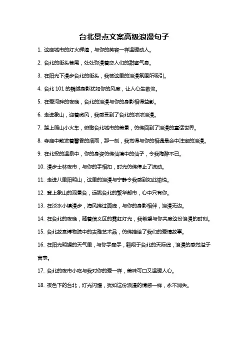 台北景点文案高级浪漫句子