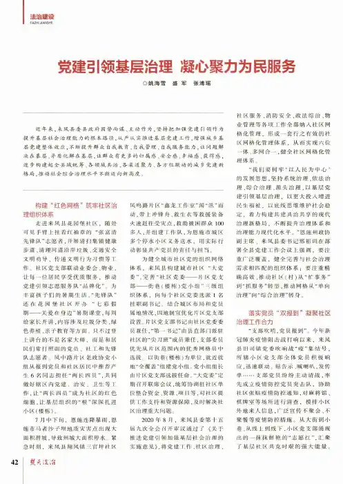 党建引领基层治理 凝心聚力为民服务