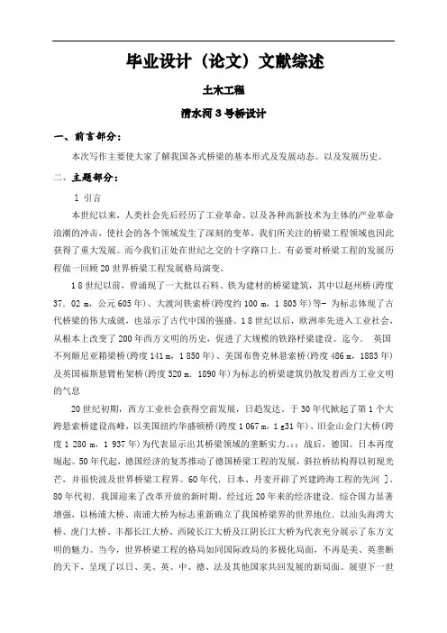 清水河3号桥设计【文献综述】