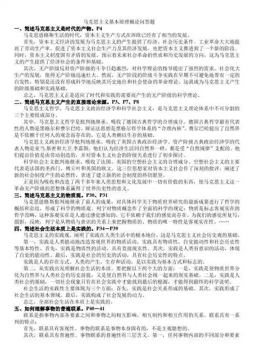马克思主义基本原理概论问答题
