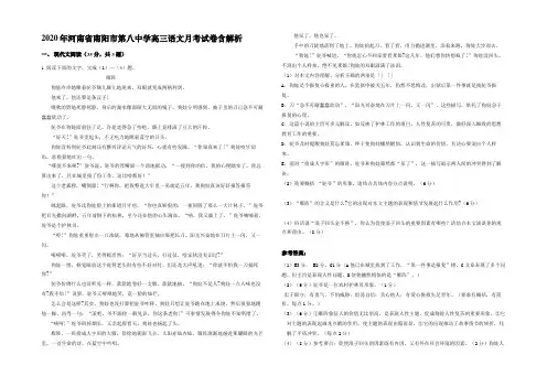 2020年河南省南阳市第八中学高三语文月考试卷含解析