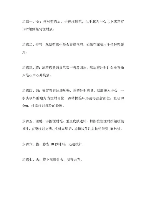 胰岛素注射护理技术操作流程