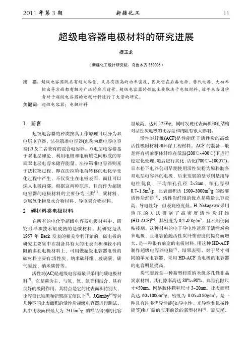 超级电容器电极材料的研究进展