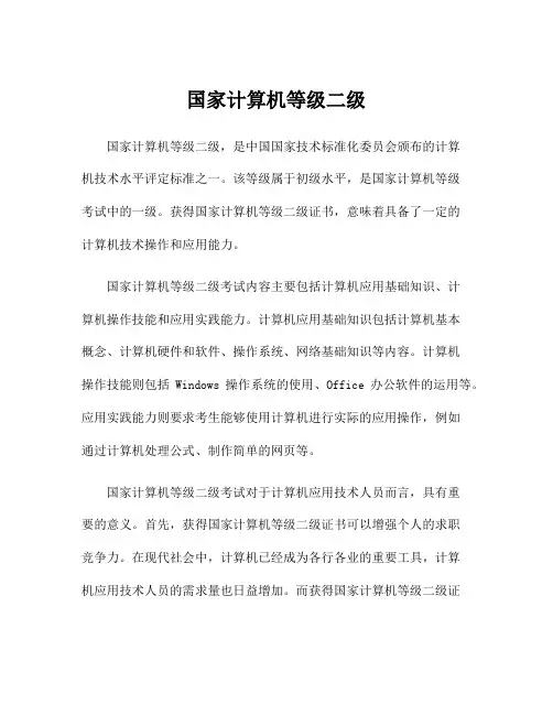 国家计算机等级二级