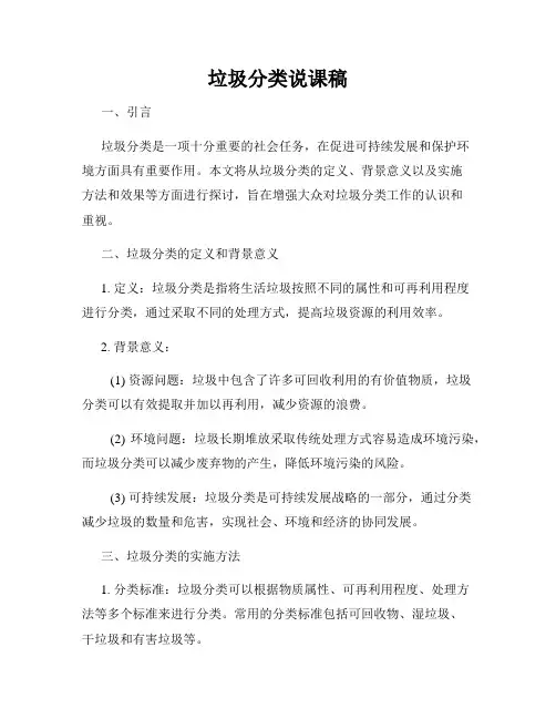 垃圾分类说课稿
