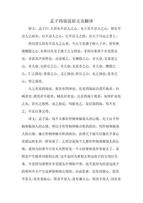 孟子四端说原文及翻译