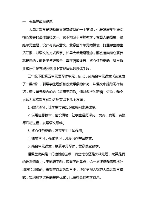 三年级语文下册 习作：奇妙的想象 教学反思