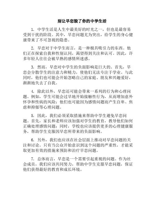别让早恋毁了你的中学生活(早恋应该被禁止)