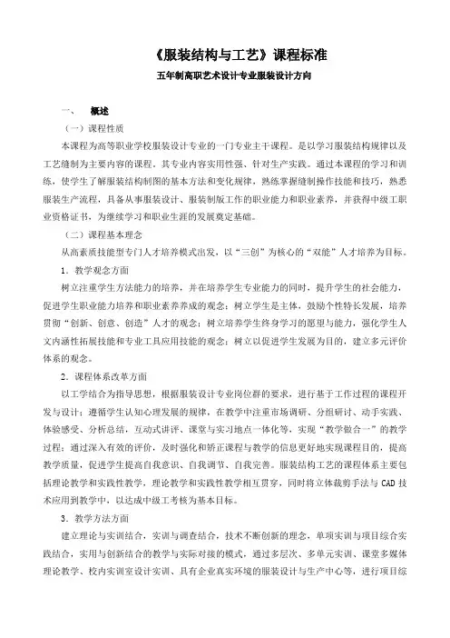 《服装结构与工艺》课程标准