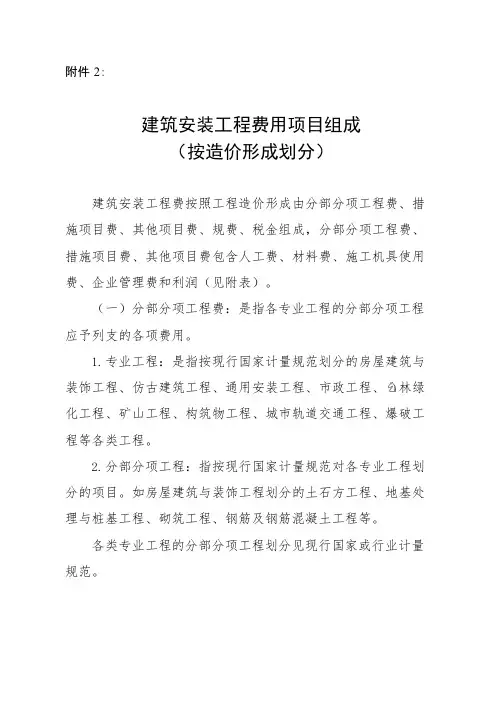 建标[2013]44号建筑安装工程费用项目组成(按造价形成划分)(可编辑修改word版)