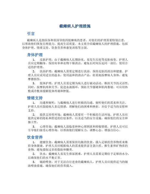 截瘫病人护理措施