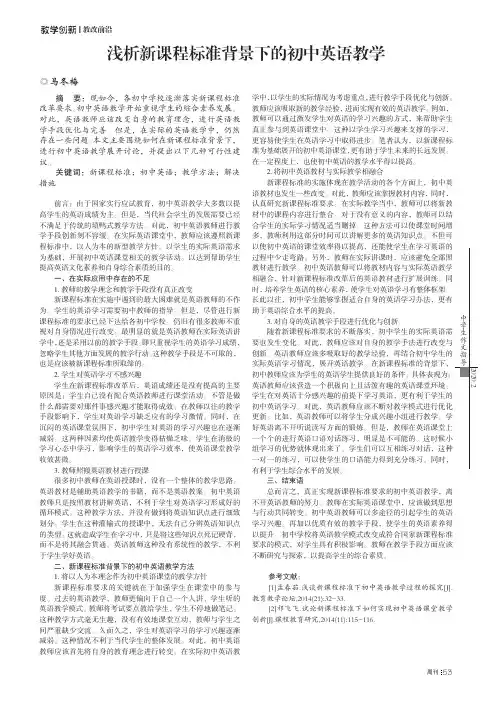 浅析新课程标准背景下的初中英语教学