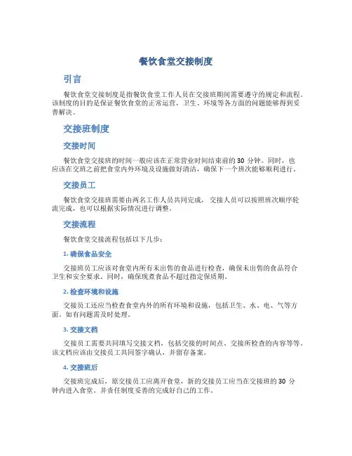 餐饮食堂交接制度