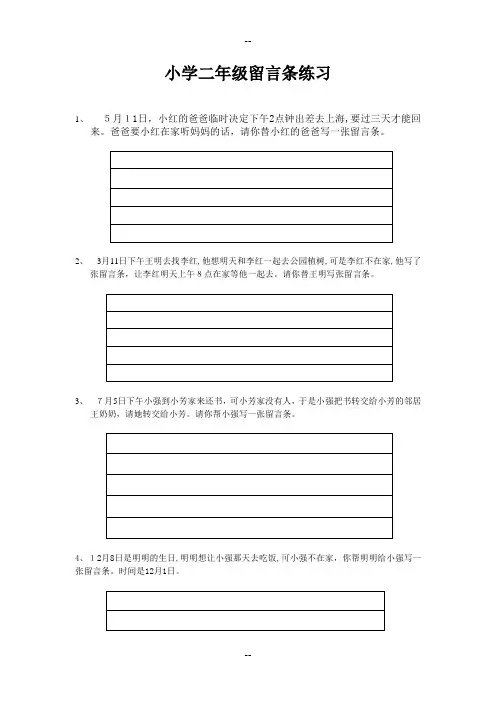 二年级留言条的练习
