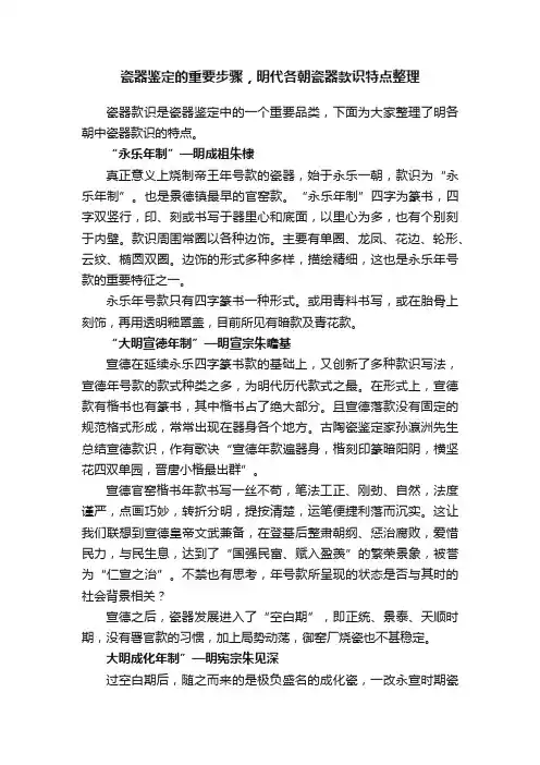 瓷器鉴定的重要步骤，明代各朝瓷器款识特点整理