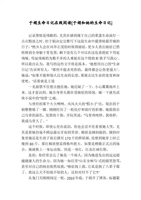 于娟生命日记在线阅读[于娟和她的生命日记]