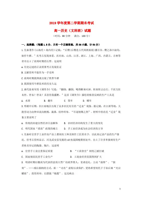 人教版2020学年高一历史下学期期末考试试题 文 新版 新人教版(1)