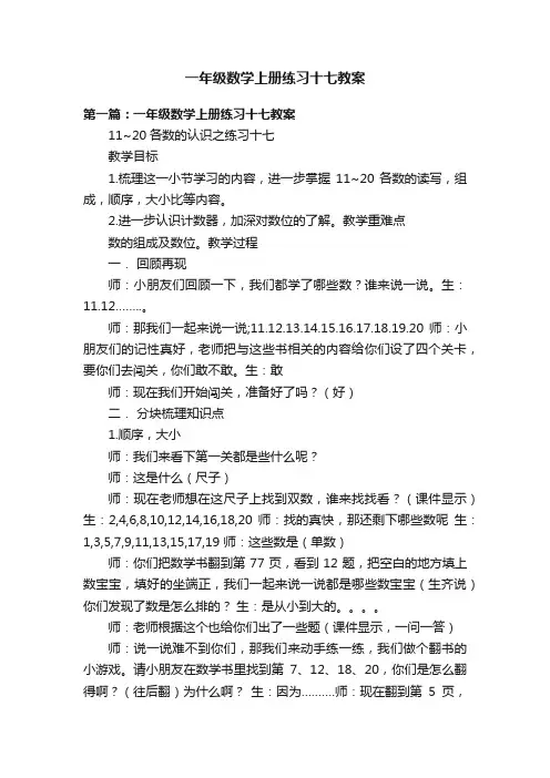 一年级数学上册练习十七教案