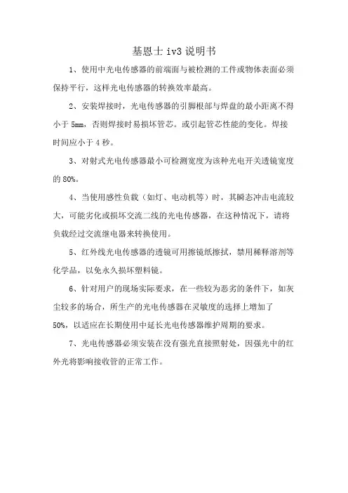 基恩士iv3说明书