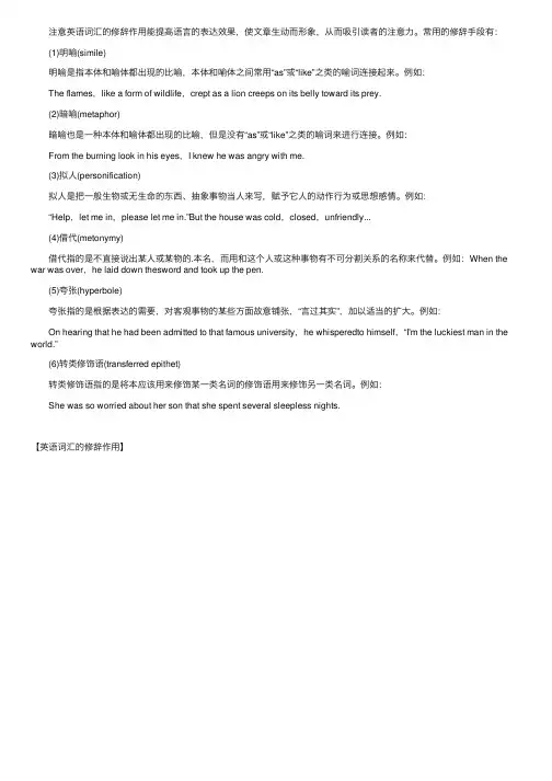 英语词汇的修辞作用