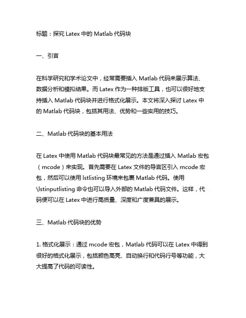 latex matlab代码块