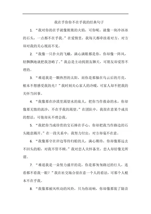 我在乎你你不在乎我的经典句子