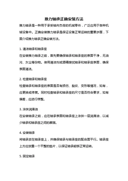 推力轴承正确安装方法