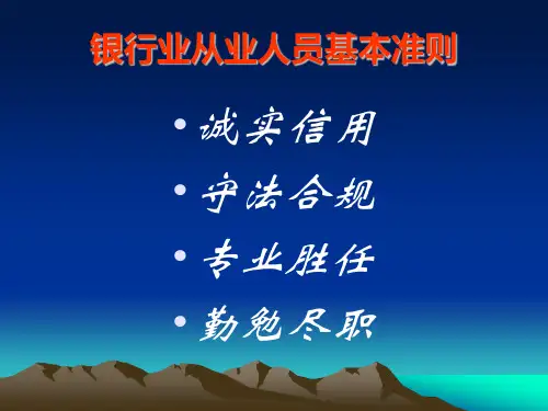 操作风险防范手册1课件