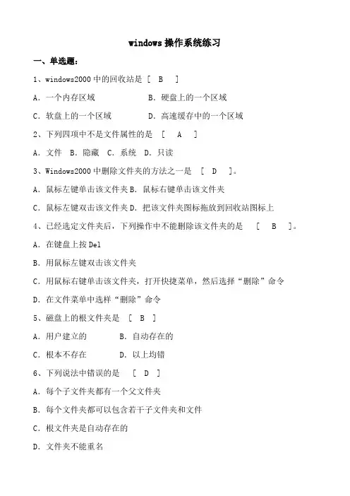 Windows操作系统练习(附答案)