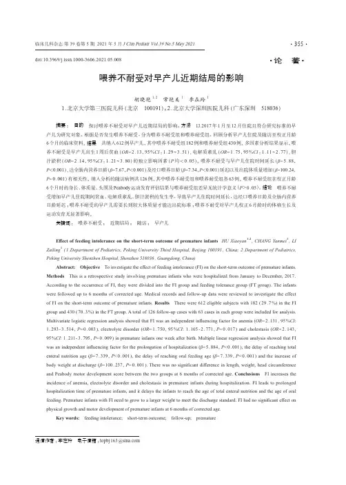 喂养不耐受对早产儿近期结局的影响