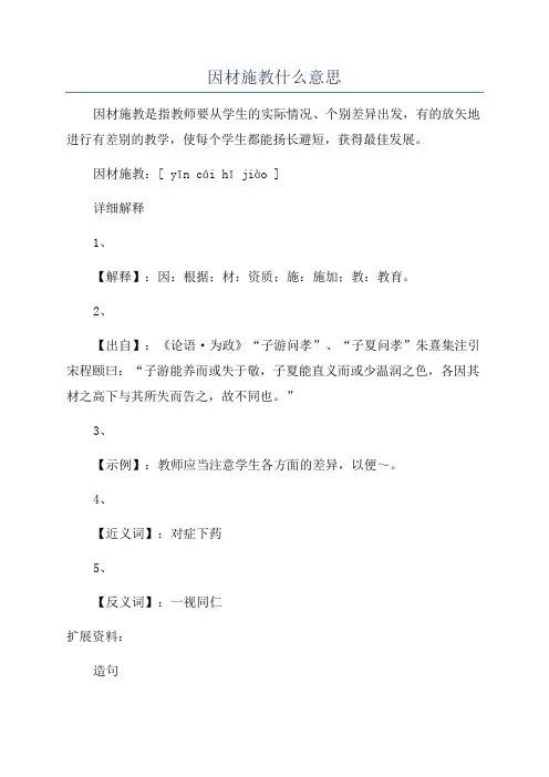 因材施教什么意思