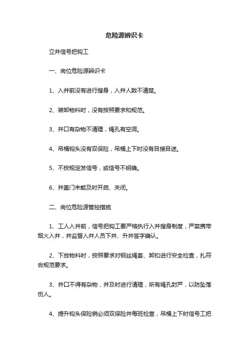 危险源辨识卡