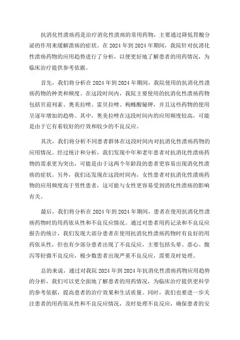 2024—2024年我院抗消化性溃疡药应用趋势分析