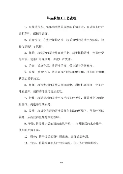 单丛茶加工工艺流程