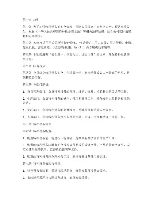 特种设备安全安全管理制度
