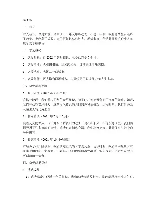 个人年度恋爱总结报告范文(3篇)