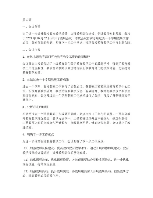 教研会议活动简报(3篇)