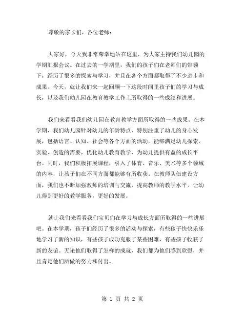 幼儿园汇报主持词范文