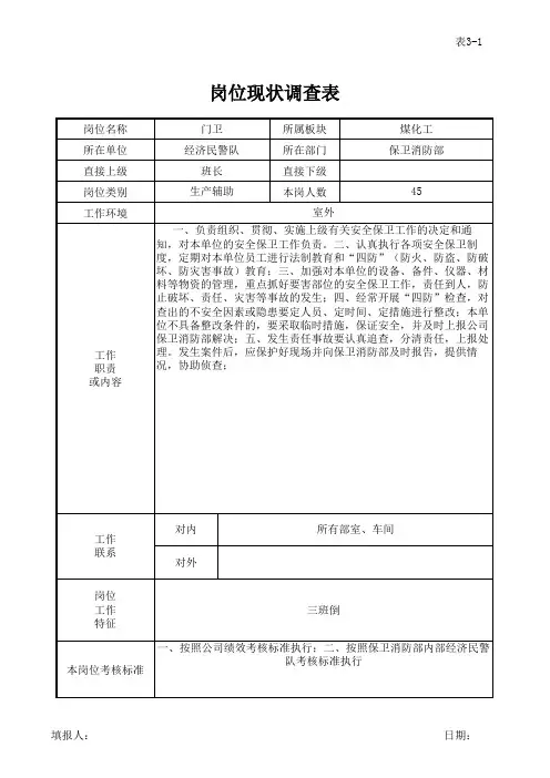 四定表格(附填表说明)
