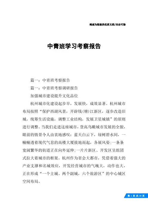 中青班学习考察报告