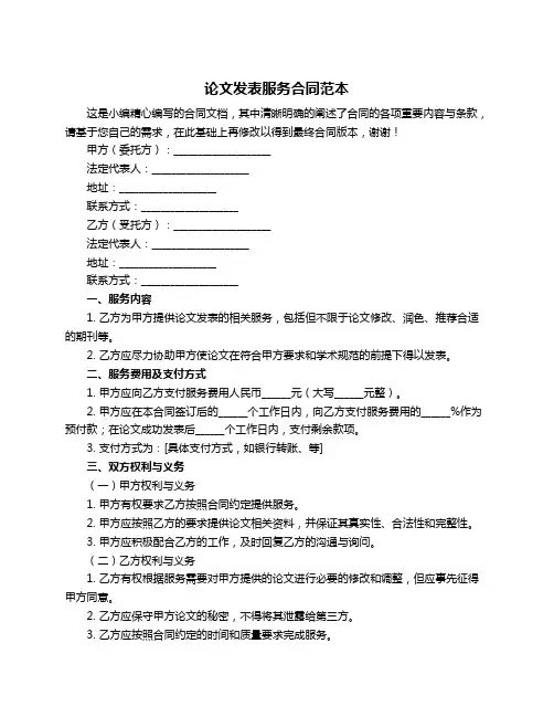 论文发表服务合同范本