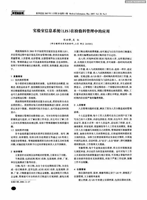 实验室信息系统(LIS)在检验科管理中的应用