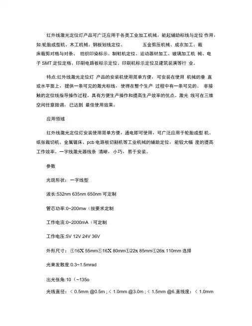 红外线激光定位灯讲解