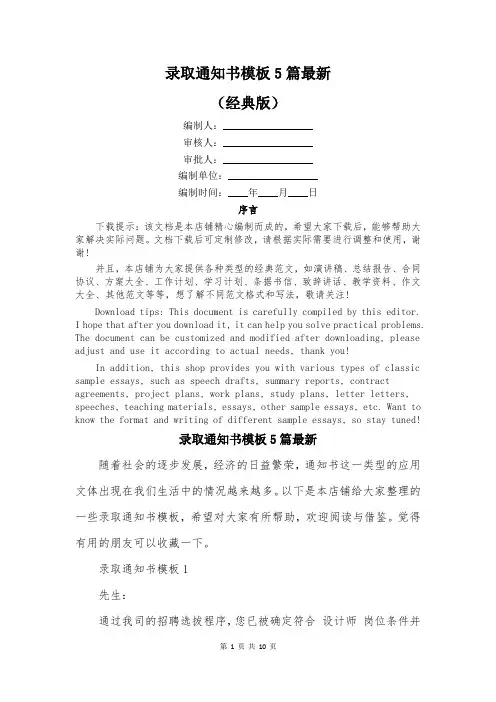录取通知书模板5篇最新